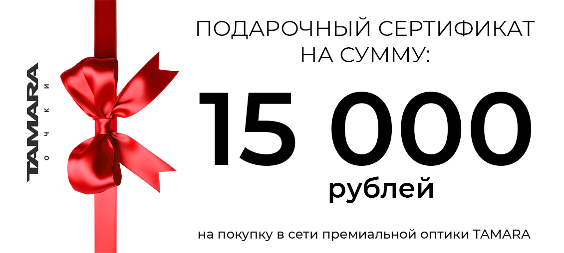 Подарочный сертификат Подарочный сертификат (15000)