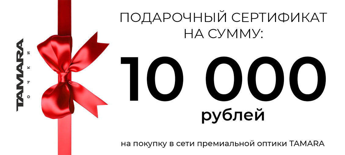 Подарочный сертификат Подарочный сертификат (10000)