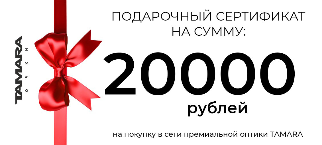 Подарочный сертификат Подарочный сертификат (20000)