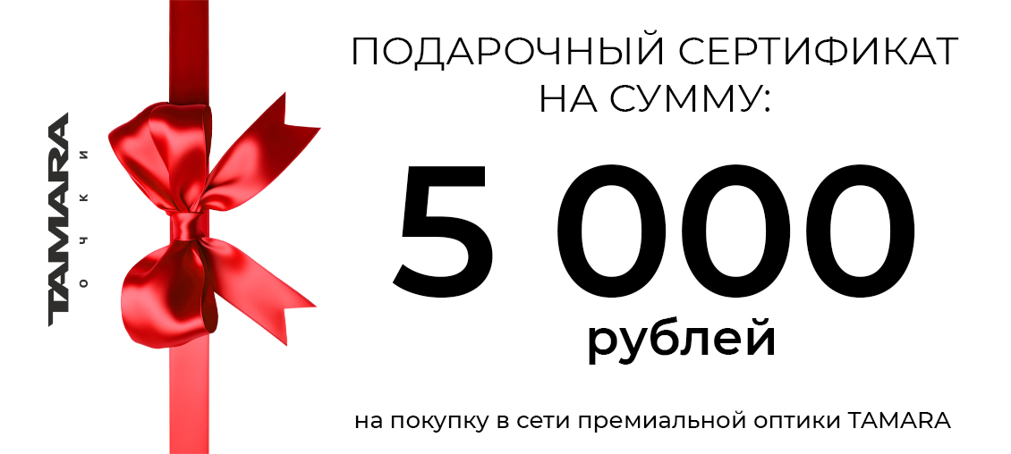 Подарочный сертификат Подарочный сертификат (5000)