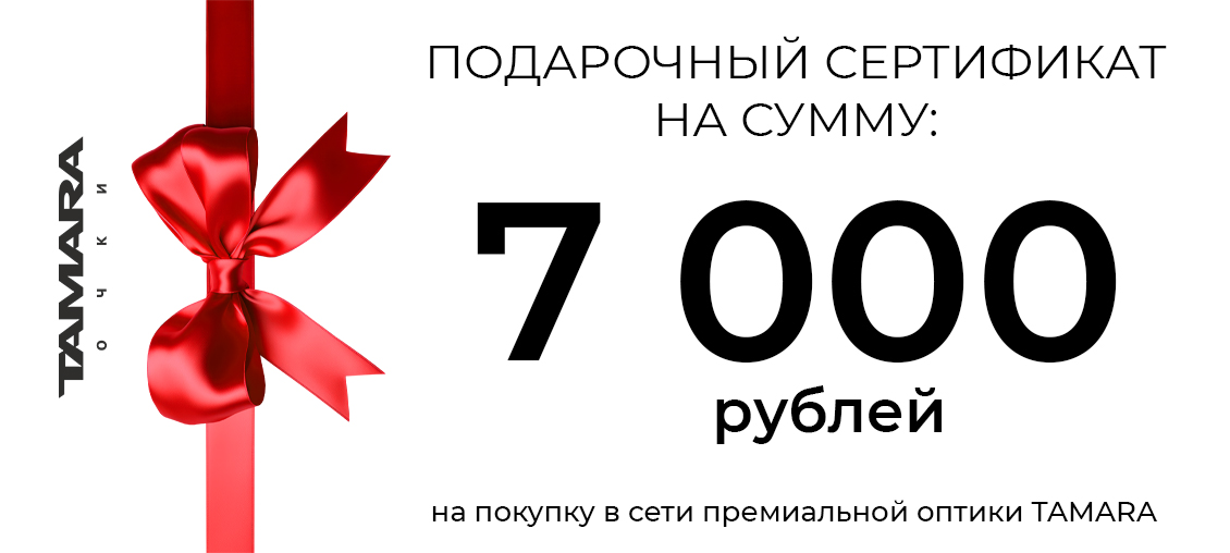 Подарочный сертификат Подарочный сертификат (7000)
