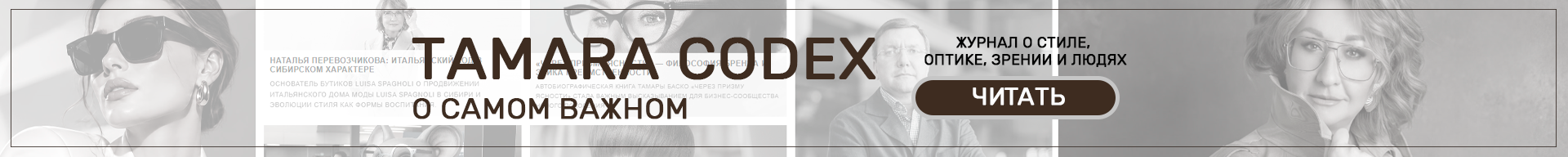 TAMARA CODEX